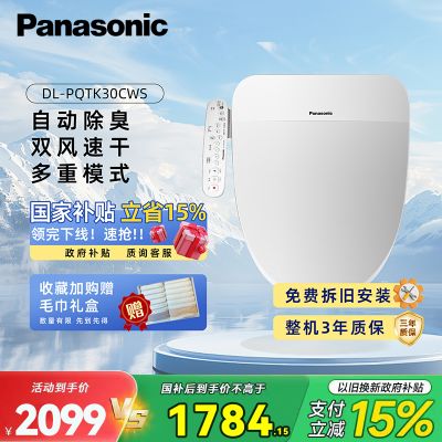 松下(Panasonic)智能马桶盖洁身器电子坐便盖即热DL-PQTK30CWS 白色