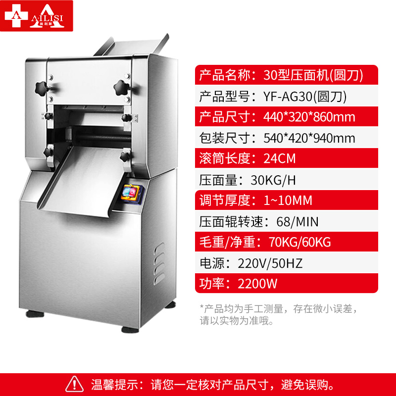 埃利斯AILISI 商用压面机商用大功率 不锈钢大型面条包子馒头压面电动立式切面不锈钢 YF-AG30(圆刀)高清大图