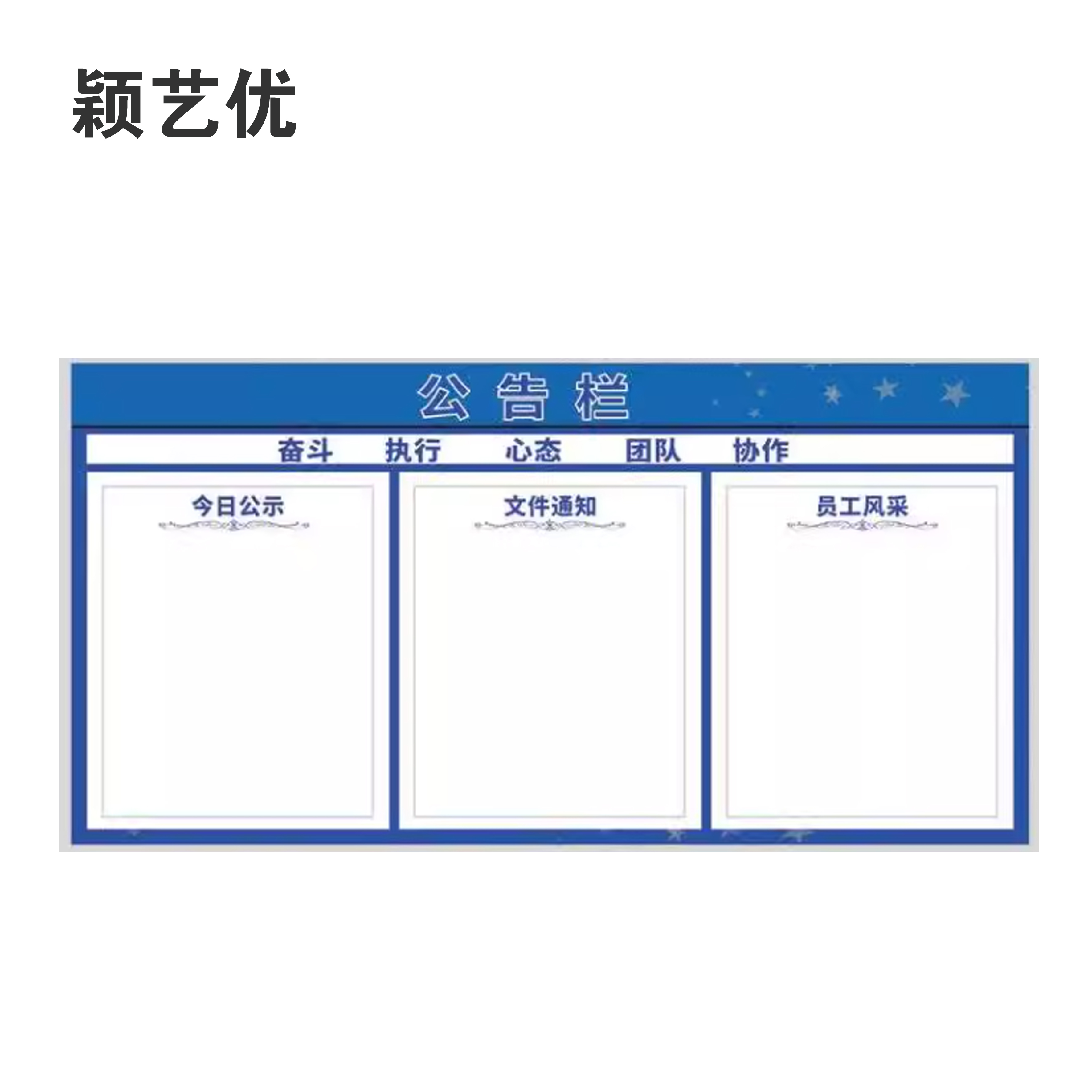 颖艺优 宣传栏/公告栏/揭示栏定制/灯箱 100X100cm 平方米高清大图