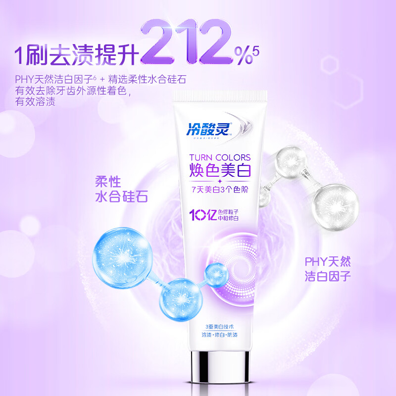 冷酸灵(LESENING)色修焕色美白舒敏牙膏120g*1支防牙渍抗敏感清新口气正品色修美白舒敏高清大图