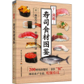 寿司食材图鉴