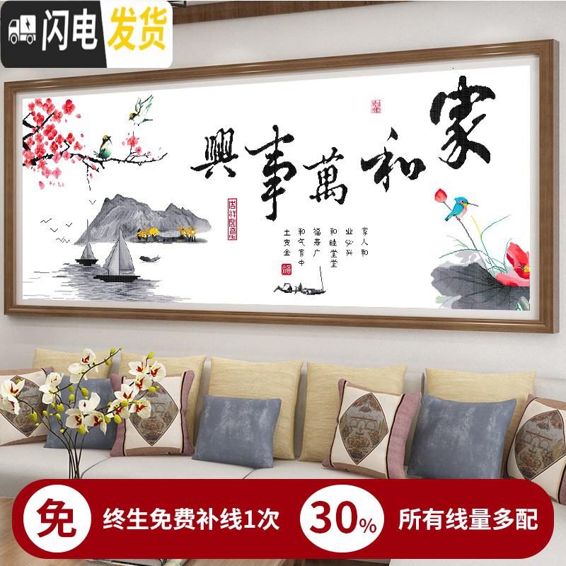 三维工匠十字绣家和万事兴2019新款绣线绣简约现代家用客厅 [埃及棉4股线绣][150*55cm][多30线量]送工具高清大图