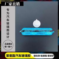 汽车玻璃胶挡风玻璃专用胶单组分聚氨酯密封胶软包钣金胶车用防水 251软包1支-胶嘴1个