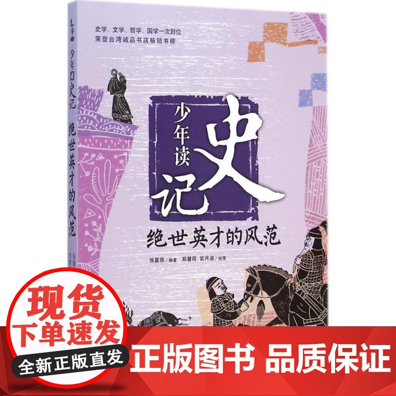 绝世英才的风范张嘉骅 编著 著WX高清大图