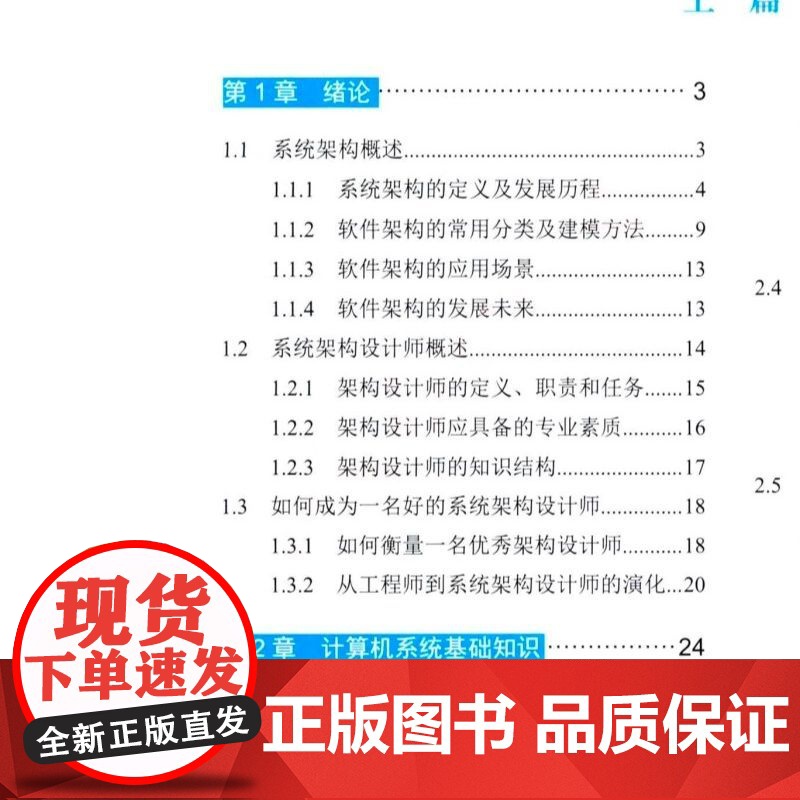 备考2025年备考系统架构设计师教程第2版全国计算机考试辅导用书大纲清华大学出版社全国计算机技术与软件专业技术资格考试高清大图
