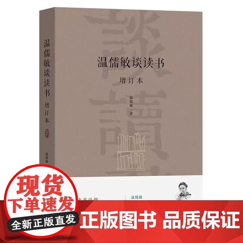 温儒敏谈读书 增订本 探索阅读与教育的融合 商务印书馆 9787100235624 商城正版高清大图