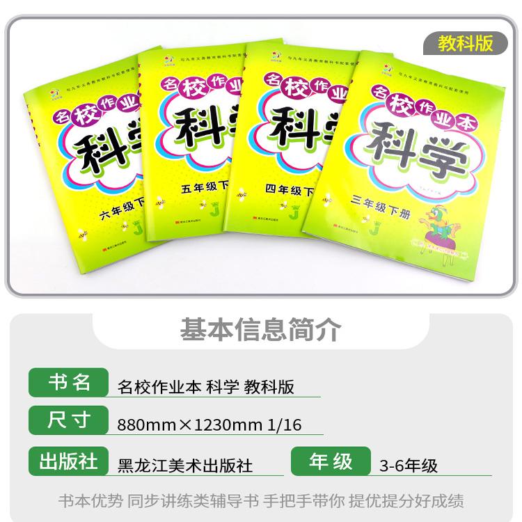 道德与法治-人教版 三年级下 [正版]2025新版快乐精灵名校作业本科学道德与法治三年级四年级上五年级下六年级年级上册下高清大图