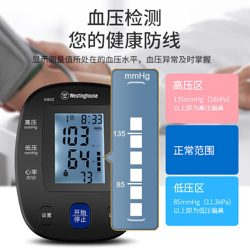 西屋Westinghouse臂式电子电子血压计家用血压测量仪上臂式血压仪家用高精准测血压仪器测血压仪器 X808!高清大图