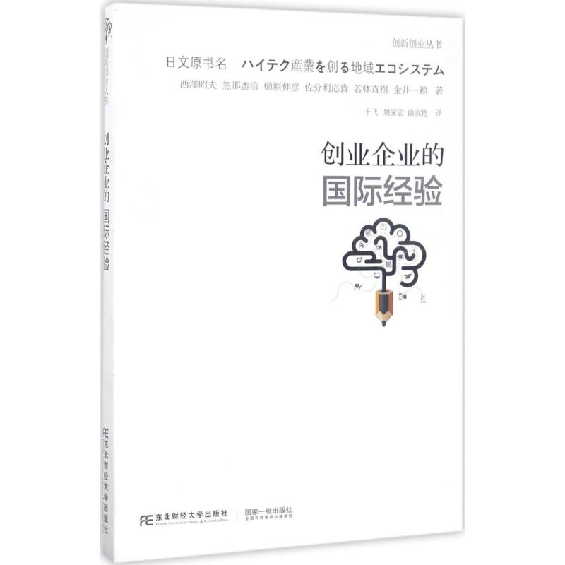 醉染图书创业企业的国际经验9787565427138