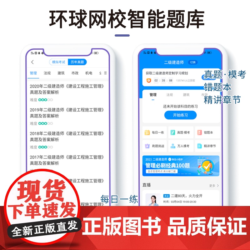 2021二级建造师习题集建设工程施工管理高清大图