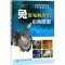 畜禽常见病诊治彩色图谱丛书--兔常见病诊治彩色图谱