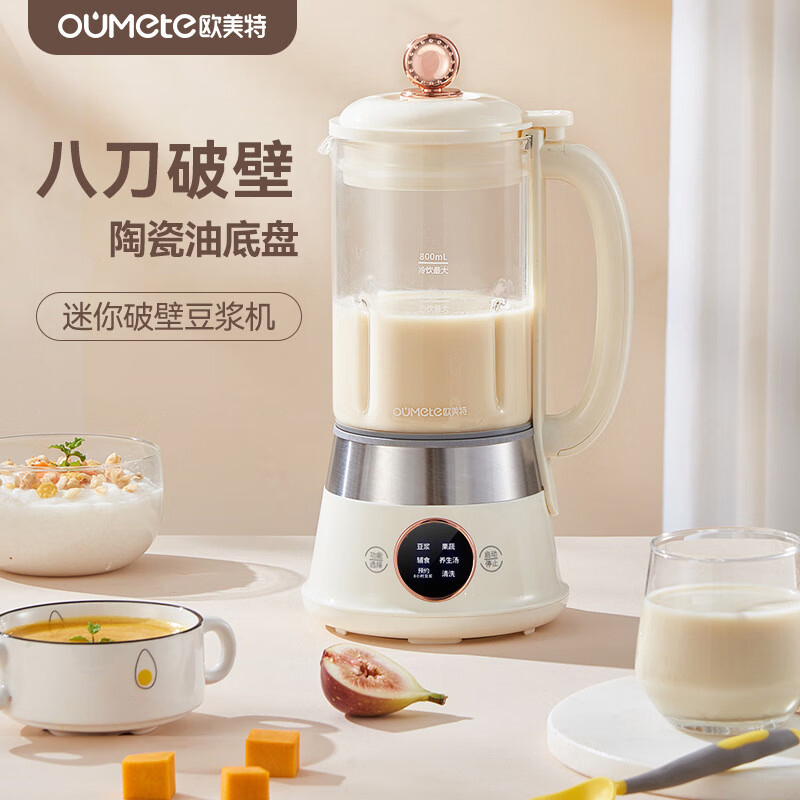 欧美特豆浆机0.6L迷你多功能加热玻璃豆浆机OMT-DJ3011