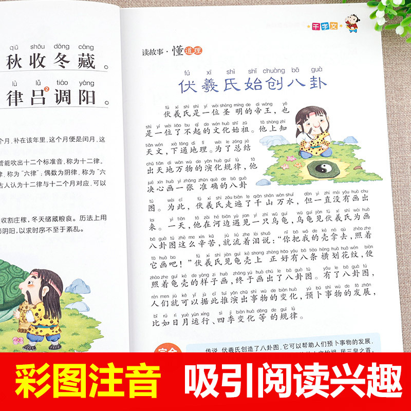 三字经 [正版]全套4册三字经弟子规千字文百家姓注音版早教儿童幼儿绘本国学经典诵读本小学生一年级二年级阅读课外书必读带拼