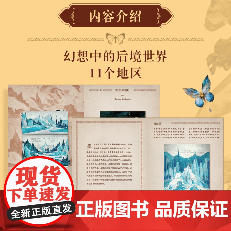 亲签版]蜉蝣解语 幻想世界艺术图鉴 附赠蝴蝶书签闪卡白日臆想艺术画集幻想生物蝴蝶图鉴绘画艺术画册概念设定集高清大图