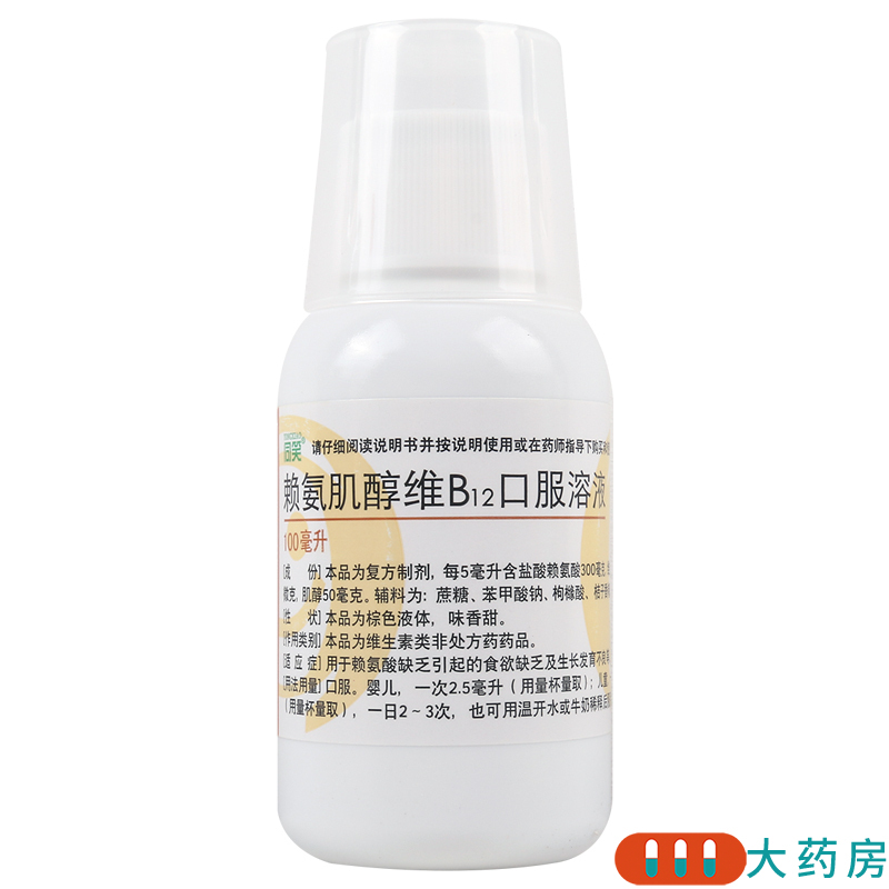 [4盒]同笑赖氨肌醇维B12口服溶液100ml/盒*4盒食欲缺乏生长发育不良高清大图
