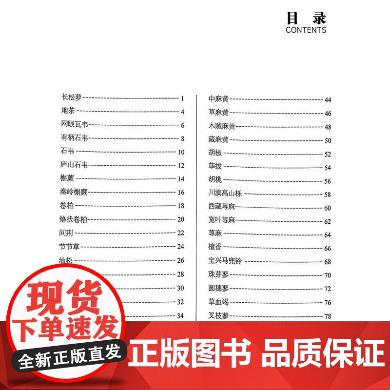 [央视网]藏药材基原植物图鉴 钟国跃 杨昭鹏编 藏药是以藏医药理论为指导 用于临床疾病防治 养身保健的药物 医学药学书籍高清大图