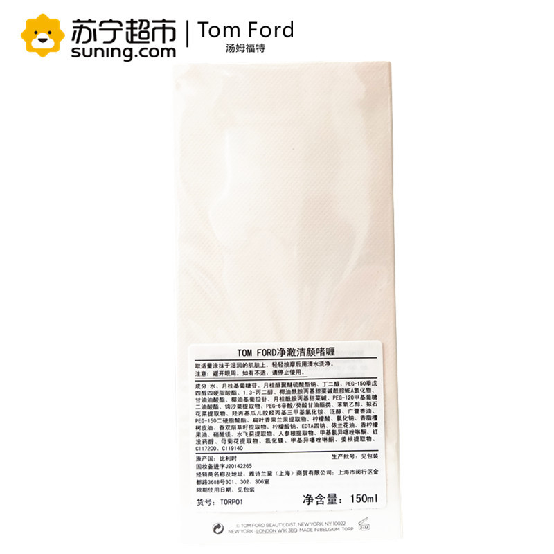 汤姆福特(Tom Ford)净澈洁颜啫喱 150ml 洗面奶 清洁