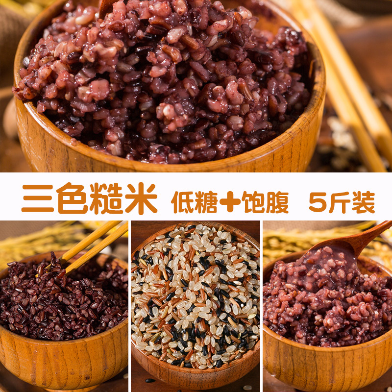 五谷杂粮饭三色新米5斤杂粮米杂粮饭粗粮糙米饭饭糙米