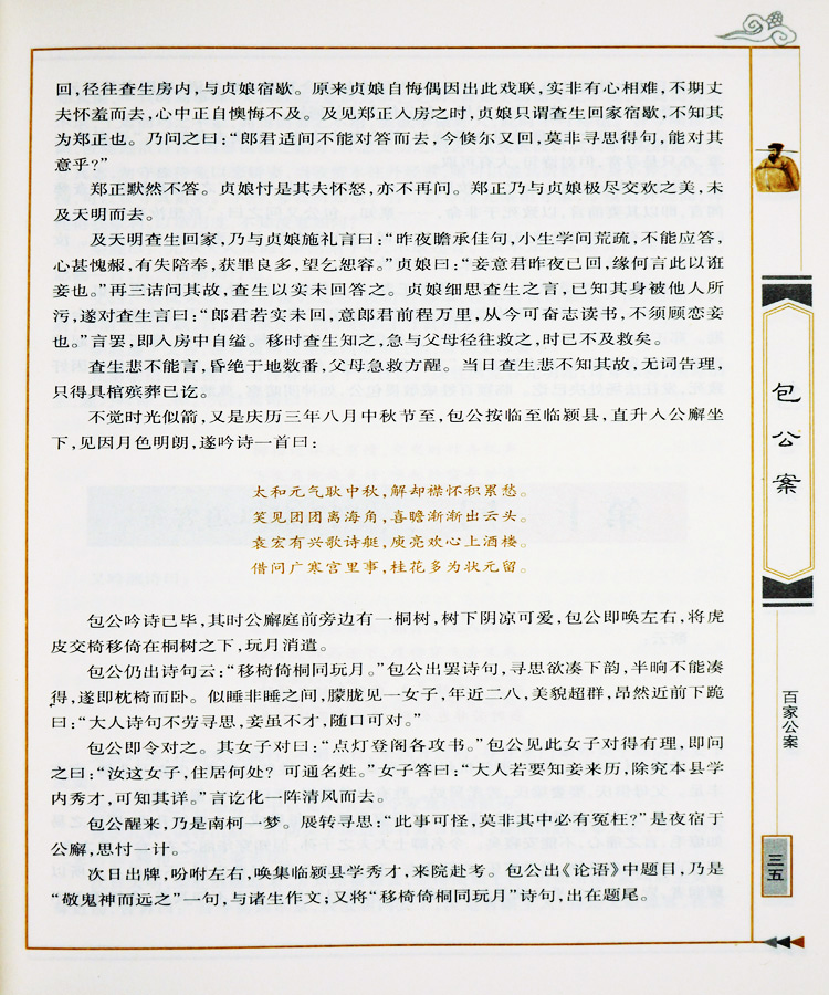 [醉染正版]正版 中国古典名著百部藏书 包公案 安遇时双色珍藏版书籍 国学经典官场公案小说侠义小说 宋朝包拯破案高清大图