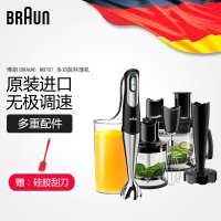 博朗(BRAUN)MQ787多功能料理棒 原装进口手持能家用小型电动料理搅拌机器 婴儿宝宝辅食榨汁打蛋绞肉厨房切菜搅拌棒