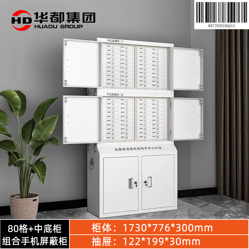 华都HDPB-25 八十格中柜组合手机屏蔽柜华都手机屏蔽柜29G信号WiFi信号物理屏蔽会议室挂墙手机存放柜寄存柜子高清大图
