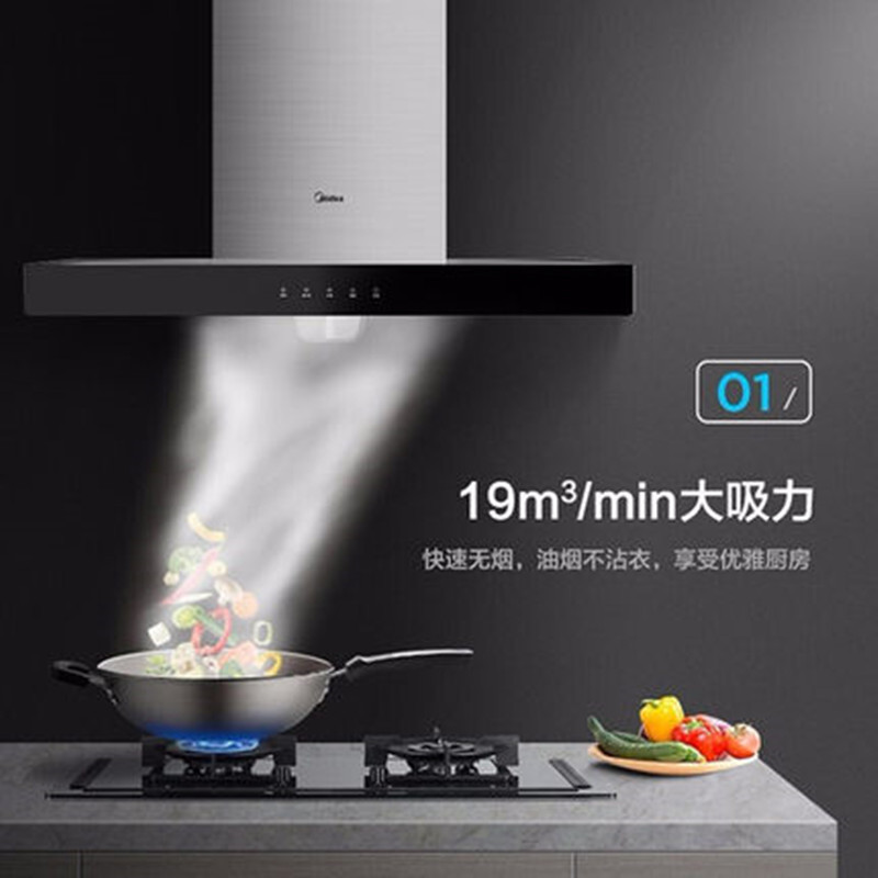美的(Midea)抽油烟机家用厨房顶吸式吸排油烟机小型高温抑菌蒸汽清洗CXW-260-B85