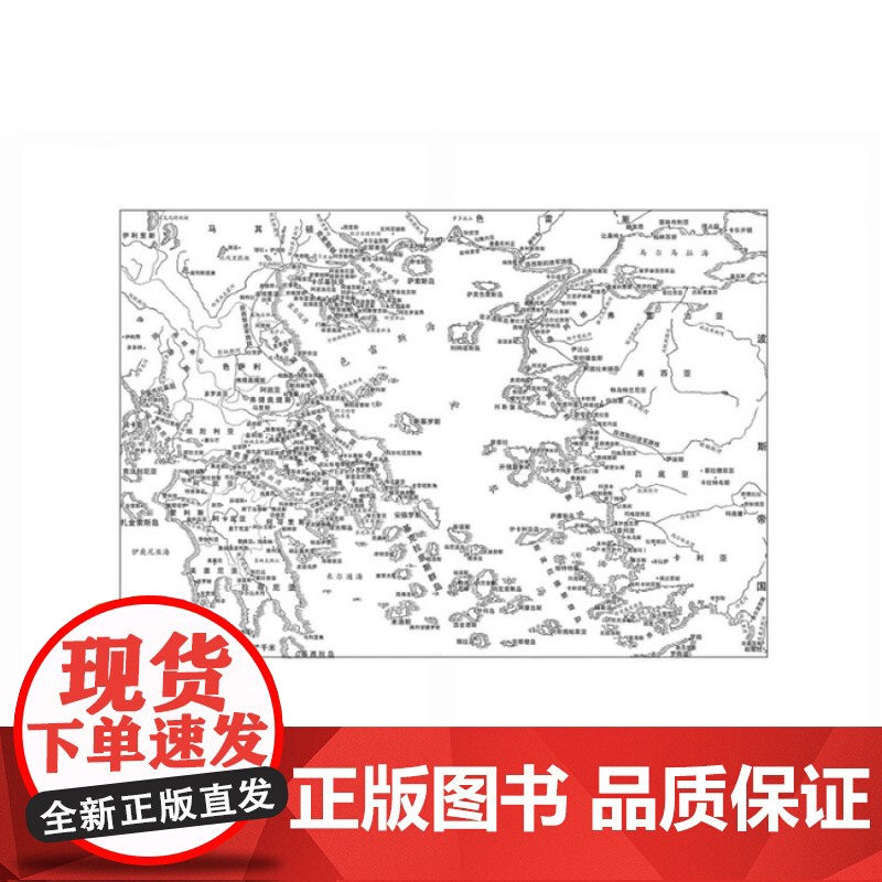 历史:详注修订本(上下) 希罗多德 西方古典文明研究学者徐松岩教授译注 百科全书式历史学巨著 古典学研究精华 西方历史高清大图