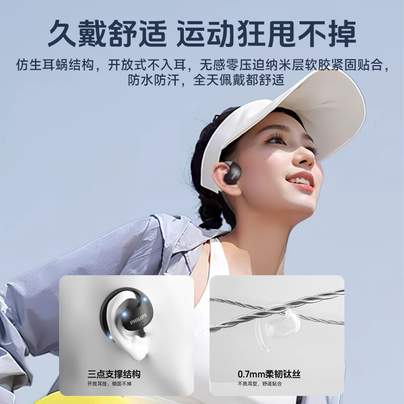 飞利浦(PHILIPS)蓝牙耳机骨传导概念真无线挂耳式开放式不入耳夹式运动跑步长续航高端降噪通用苹果TAT2708-黑
