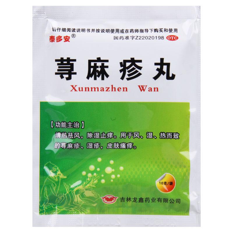泰多安 荨麻疹丸 10g*5袋 清热祛风除湿止痒用于风湿热而致的荨麻疹湿疹皮肤瘙痒高清大图