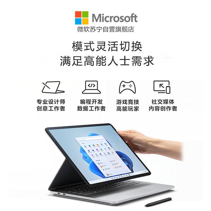 微软Surface Laptop Studio 笔记本电脑 i5-11300H四核 16G 256G 亮铂金 14.4英寸高色域触屏 锐炬Xe显卡 翻转本 设计师电脑