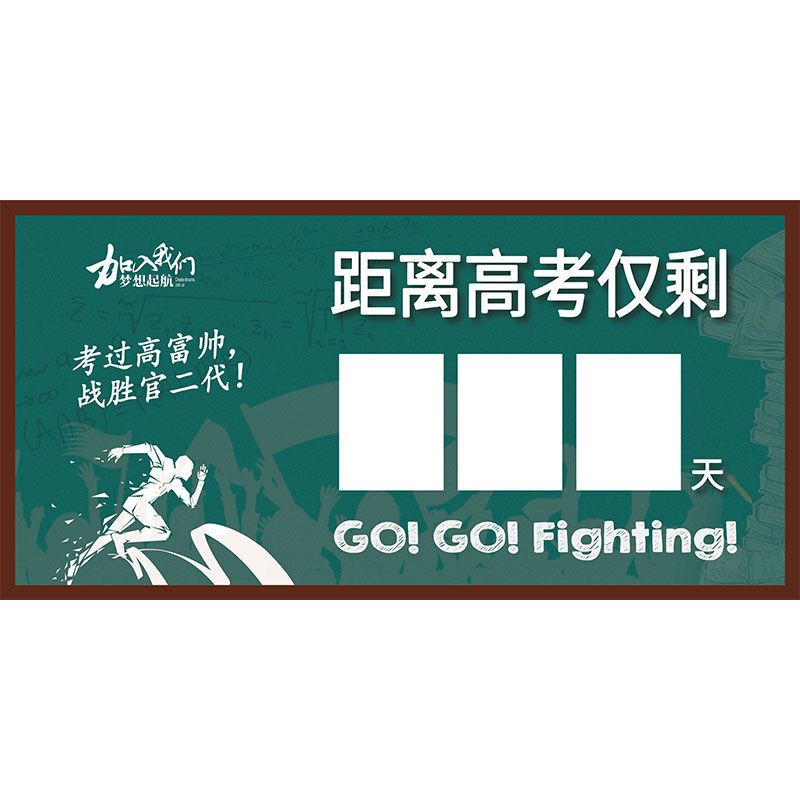2022高考倒计时磁性贴高考倒计时提醒考试倒计时磁性数字贴