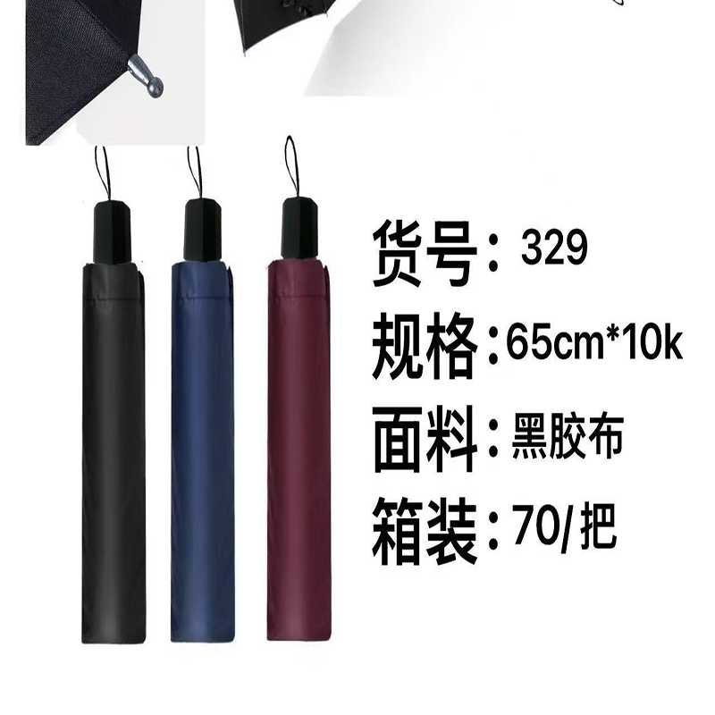 定制折叠雨伞 三折60cm*10K商务黑胶伞 1000高清大图