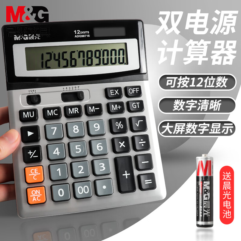 晨光(M&G)桌面计算器经典款ADG98716