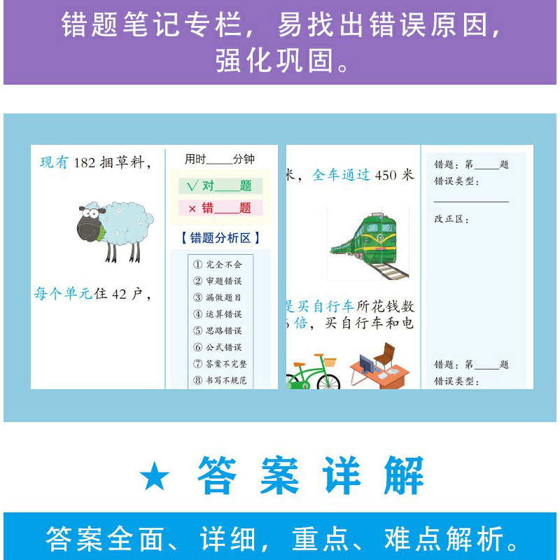 应用题天天练 四年级上 小学通用 [正版]数学应用题强化训练每天10道应用题计时测评小学二三四五年级数学思维专项练习题上高清大图