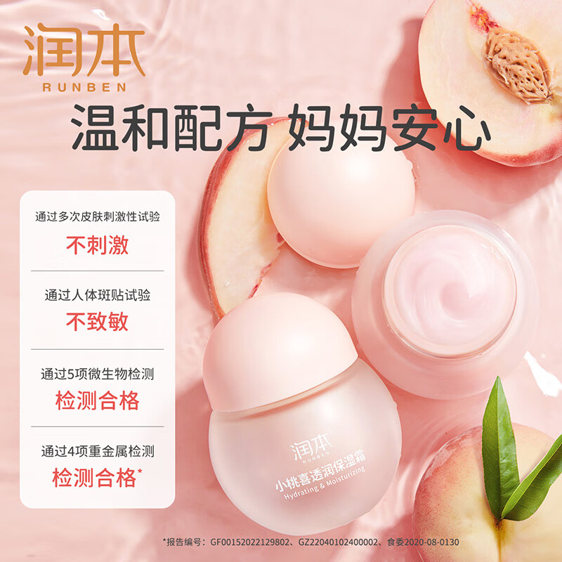 润本(RUNBEN)儿童面霜小桃喜透润保湿霜50g 宝宝护肤补水保湿晒后修护高清大图