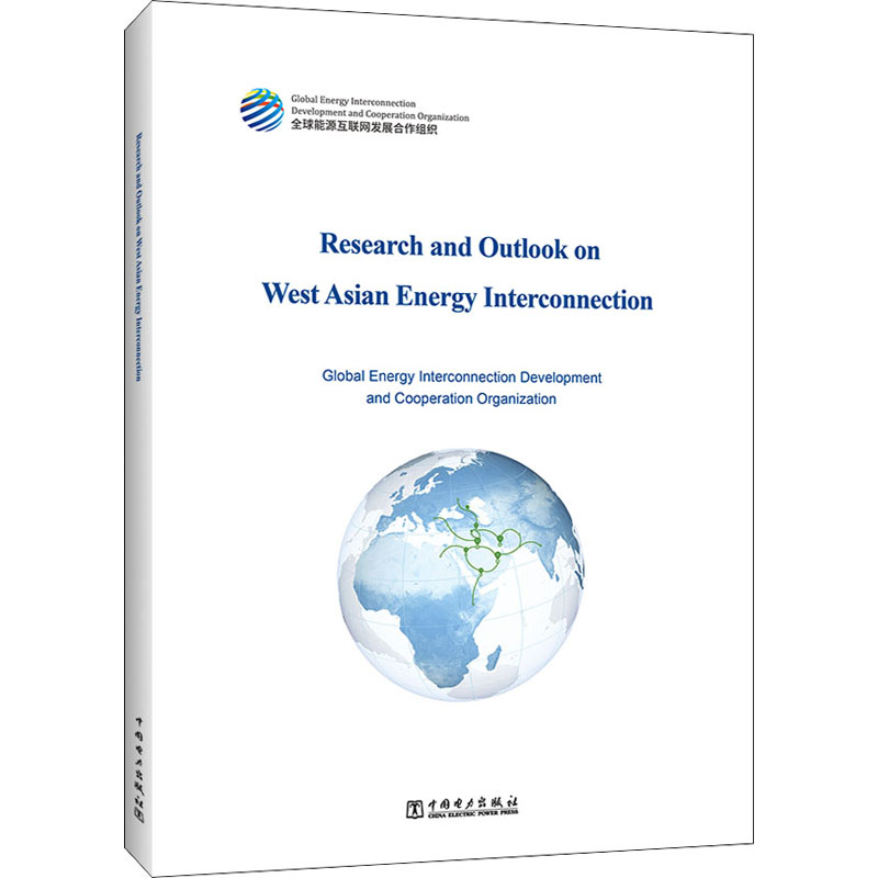 正版新书】西亚能源互联网研究与展望全球能源互联网发展合作组织