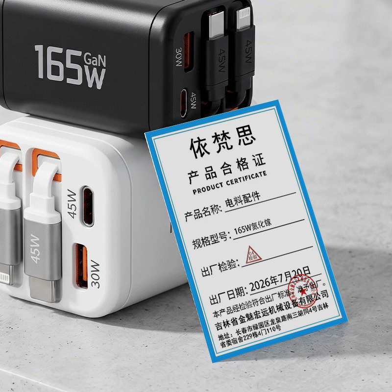 依梵思 电料配件 165W氮化镓 个高清大图