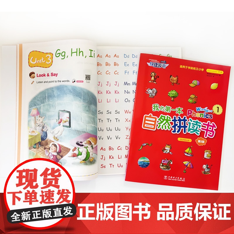 快捷英语 我的第一本自然拼读书 2 Wing Wing Phonics 2高清大图