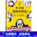 半小时漫画中国史(0)/半小时漫画文库 【正版】书店半小时漫画中国史.0 陈磊·半小时漫画团队著 中国史海南出版社普通大