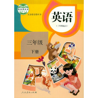 2017春 三年级3年级 英语 下册 人教版RJ 课本教科书 下册小学三年级英语人教版课本(三年级起点) 人民教育出版社