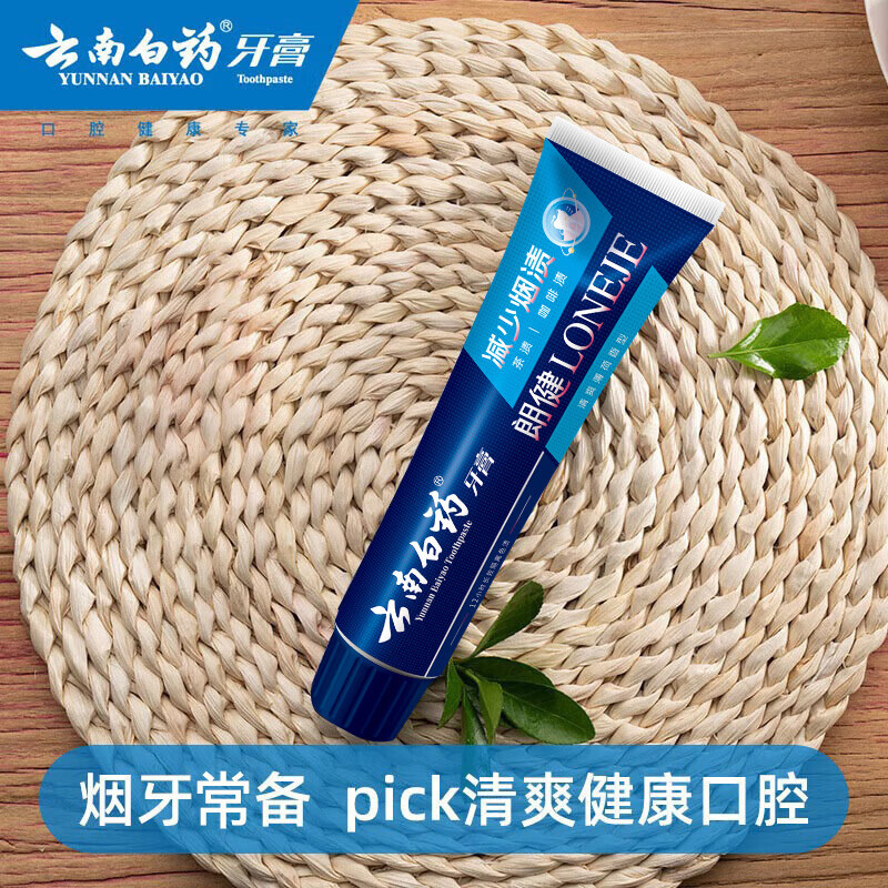 云南白药牙膏180g清新口气呵护烟后口腔朗健专业祛烟渍(包装随机)高清大图