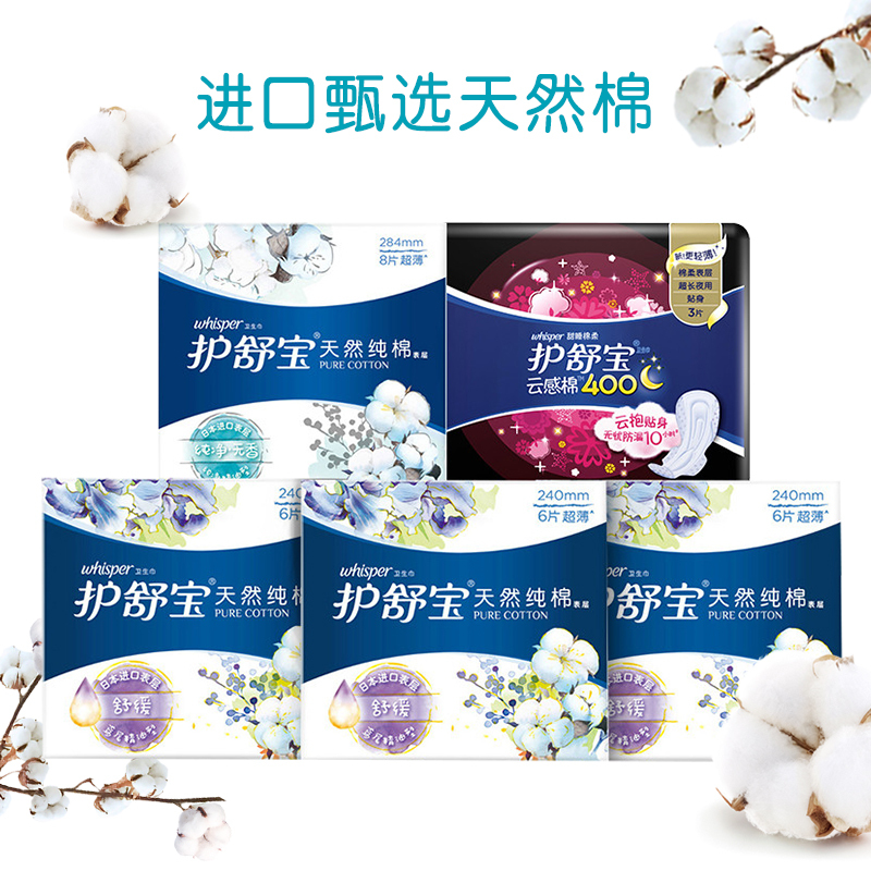 护舒宝日夜组合纯棉舒缓型卫生巾29片(日用18片+量多日用/夜用8片+甜睡棉柔3片)
