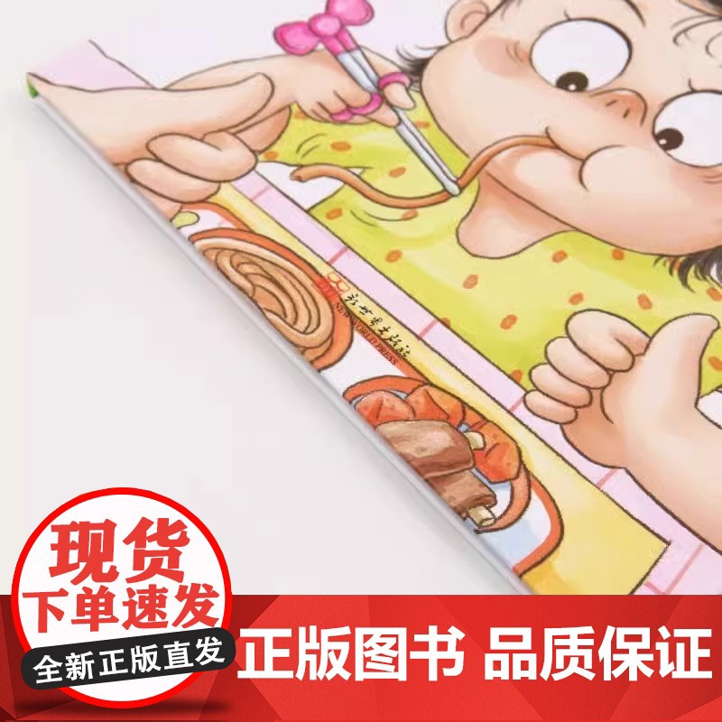 正版童书 可以不吃饭 一直吃零食吗(解决3—6岁孩子不好好吃饭的难题 让吃饭变成有趣 自觉的事情 小杨叔叔重磅新作)高清大图