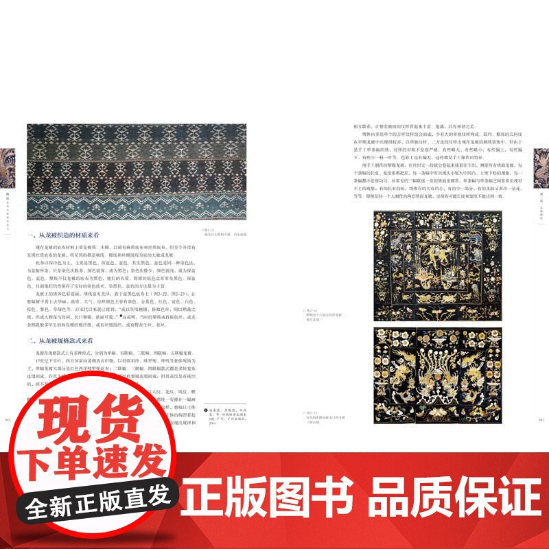 海南黎族龙被传统技艺本书从纺、染、织、绣四大技艺系统地讲述了龙被的制作工艺。高清大图