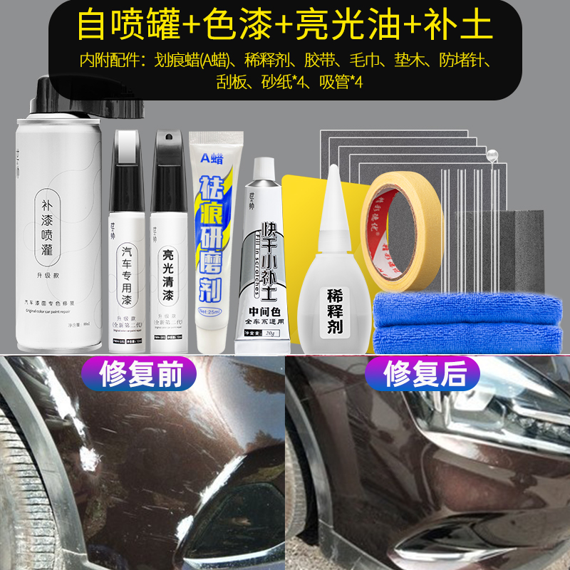 【补贴10%】原厂自喷漆汽车专用补漆笔车漆去痕修复神器划痕漆面珍珠白黑色 【三代】棕色车漆套装专车专色【请留言车型+年款】