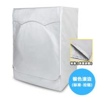 小天鹅滚筒式洗衣机罩防水防晒防尘防油全自动洗衣机套加厚加绒款 银色(标准)滚边拉链款 6公斤专用