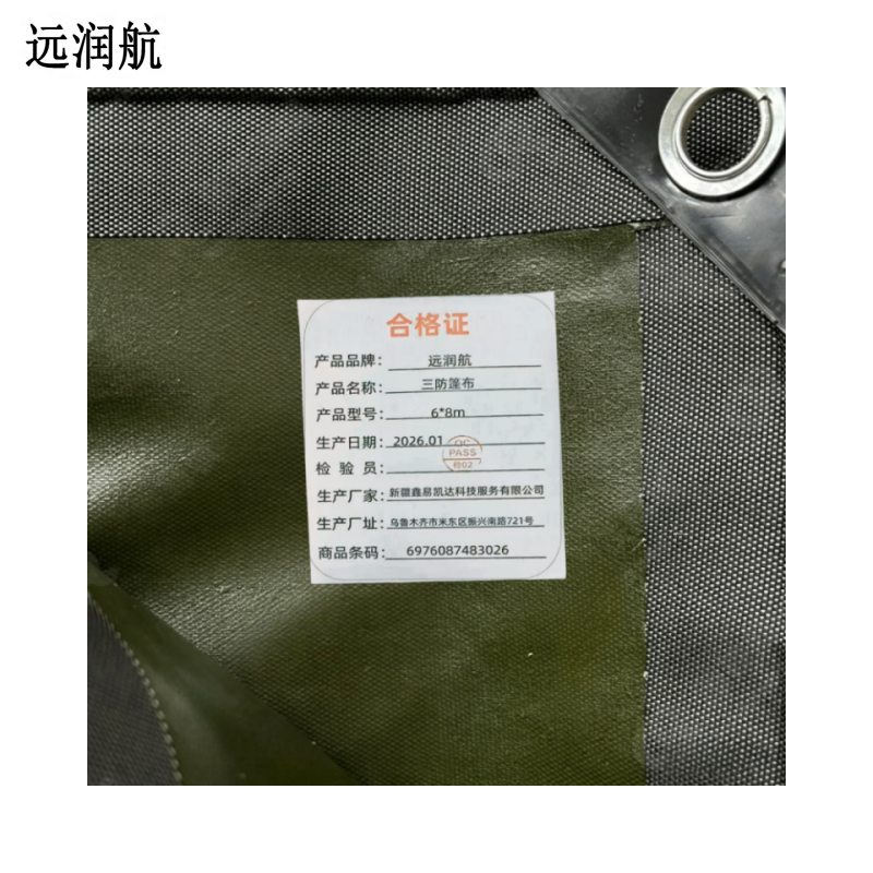 远润航 三防篷布 6*8m 张高清大图