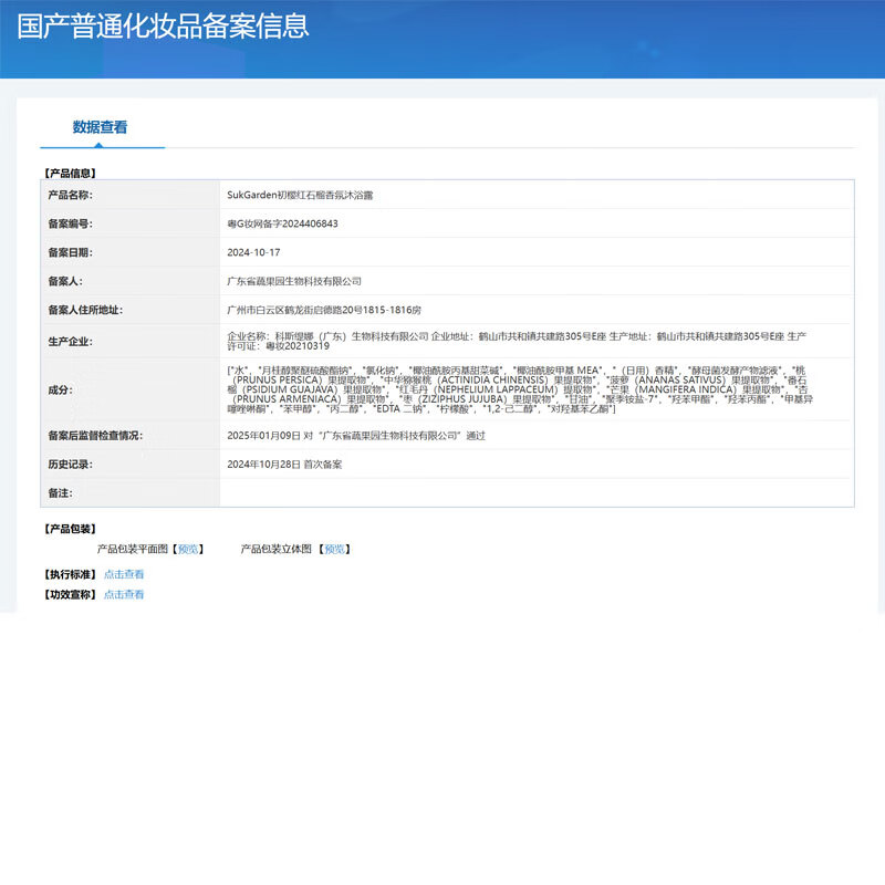 SukGarden蔬果园初樱红石榴香氛沐浴露800g高清大图