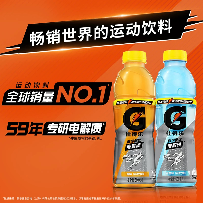 Gatorade佳得乐电解质饮料橙味功能饮料600ml*4瓶高清大图