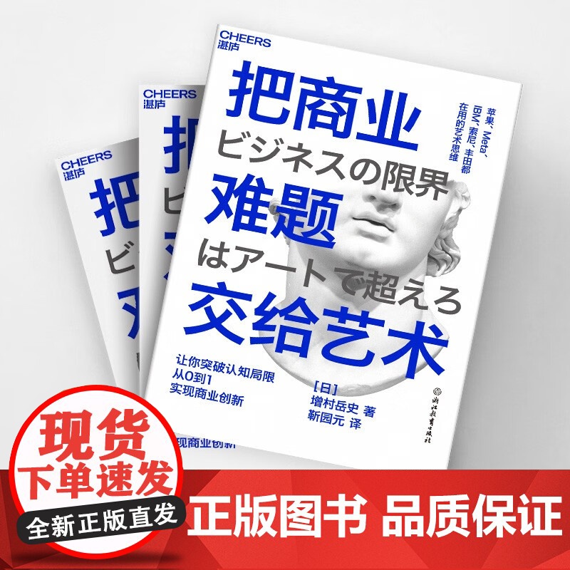 把商业难题交给艺术 增村岳史 著 管理高清大图